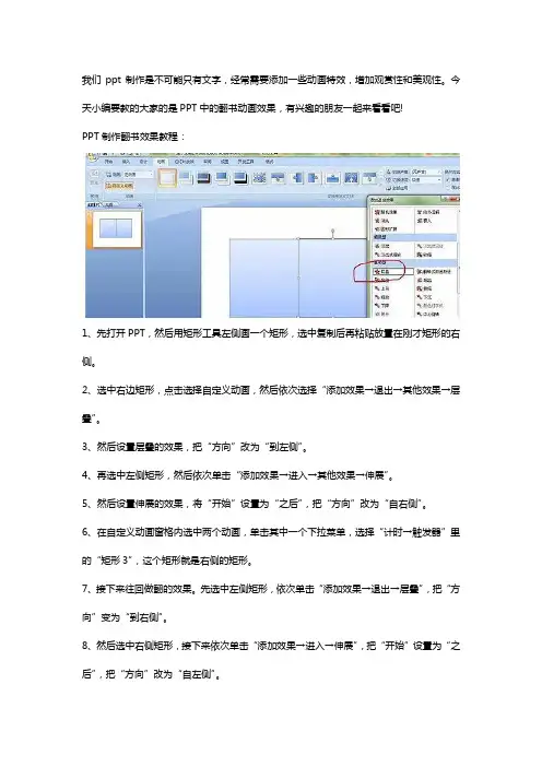 ppt怎么制作翻书效果动画