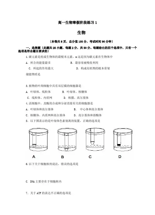 高一生物寒假作业及答案生物及答案范文