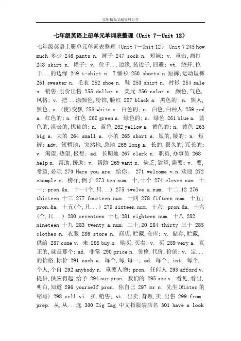 七年级英语上册单元单词表整理Unit 7―Unit 12