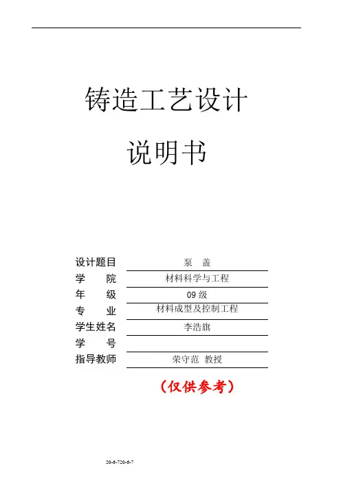 泵盖铸造工艺课程设计上传