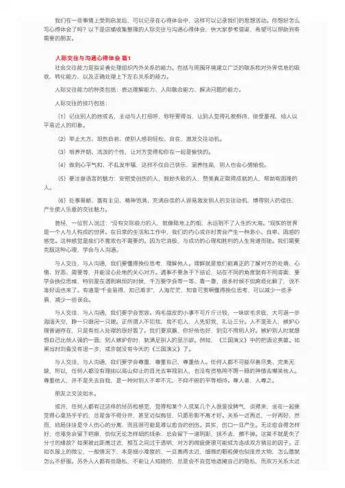 人际交往与沟通心得体会（精选7篇）