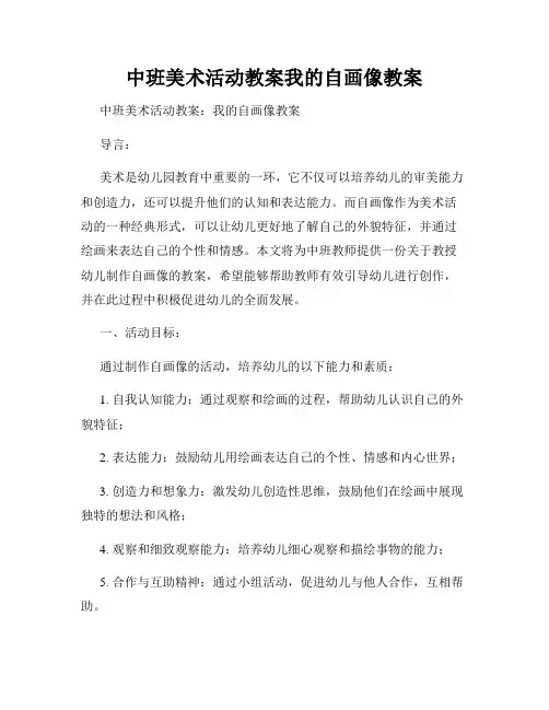 中班美术活动教案我的自画像教案