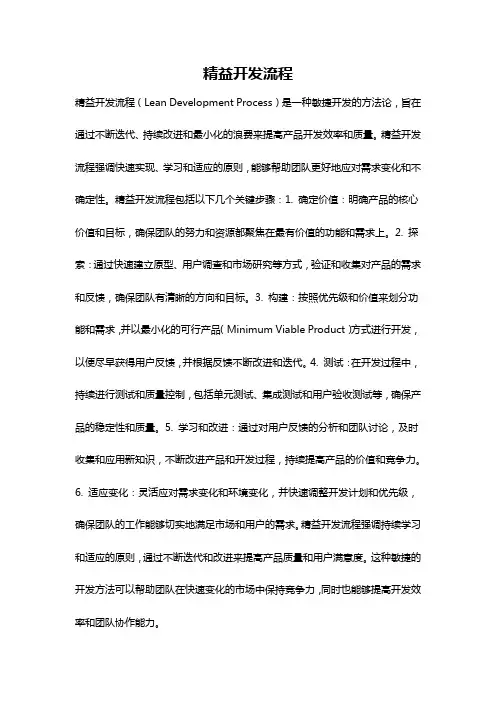 精益开发流程