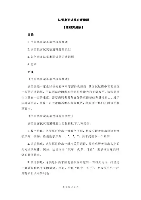 法雷奥面试英语逻辑题