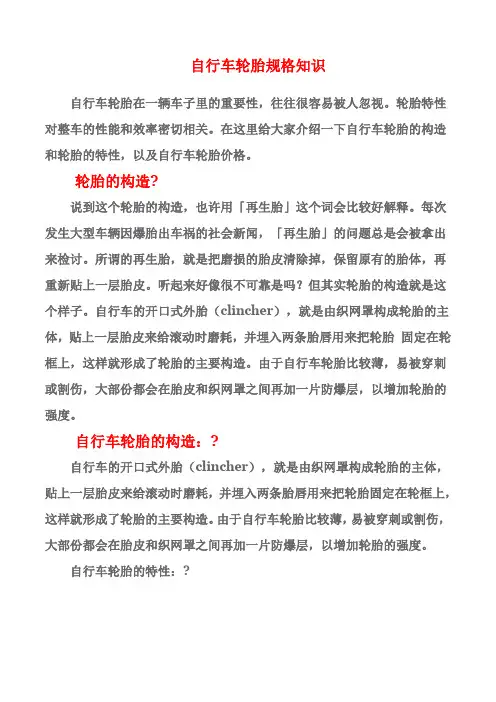 自行车轮胎规格知识