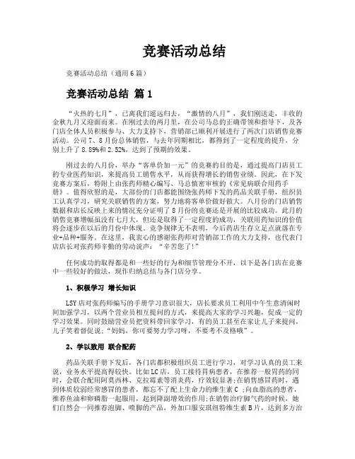 竞赛活动总结