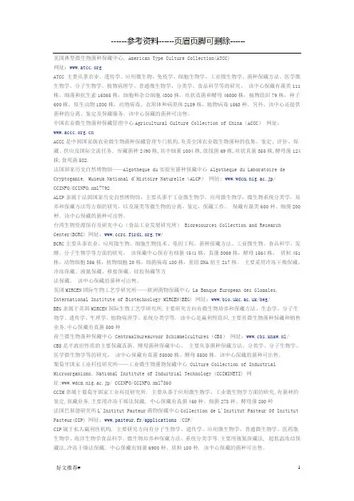菌种保藏中心(知识学习)