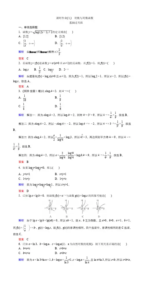课时作业(九) 对数与对数函数 (3)