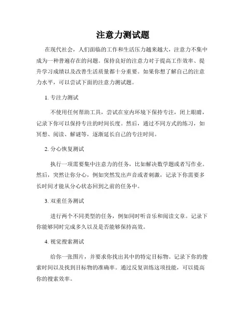 注意力测试题