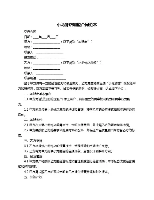 小龙虾店加盟合同范本