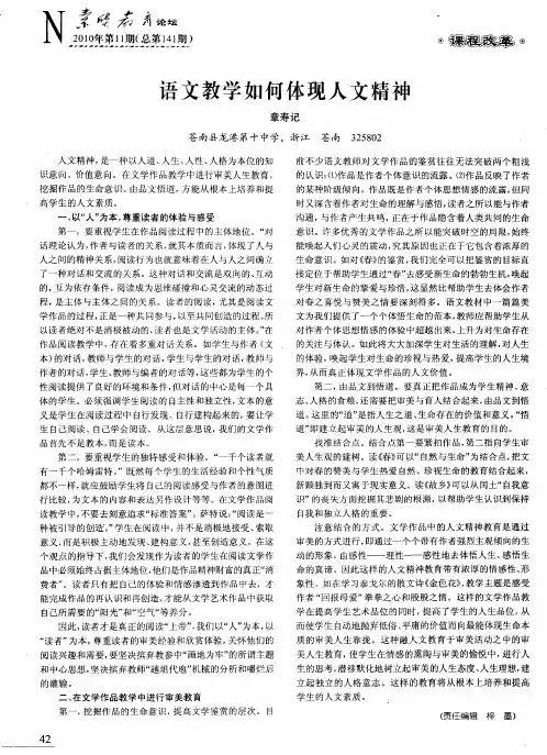 语文教学如何体现人文精神