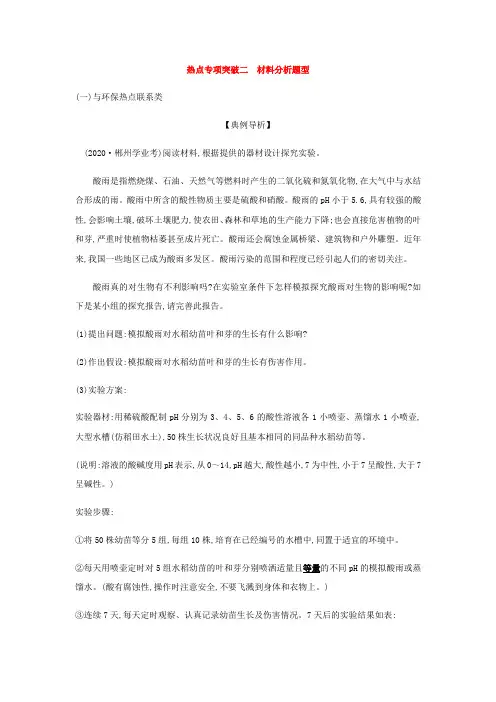 2020-2021学年中考生物热点专项突破二 材料分析题型(含答案)