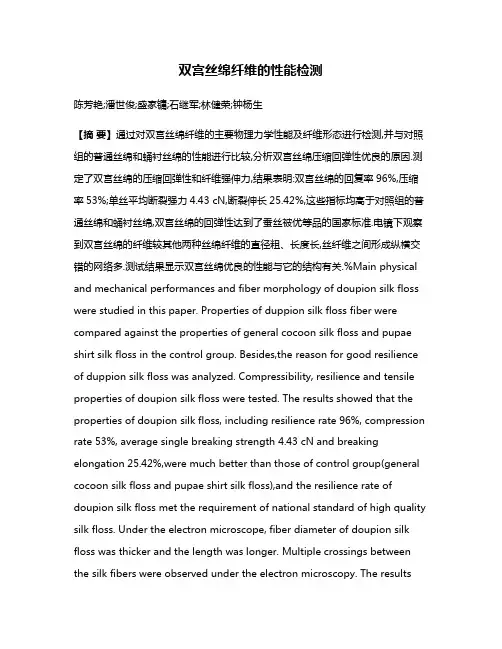 双宫丝绵纤维的性能检测