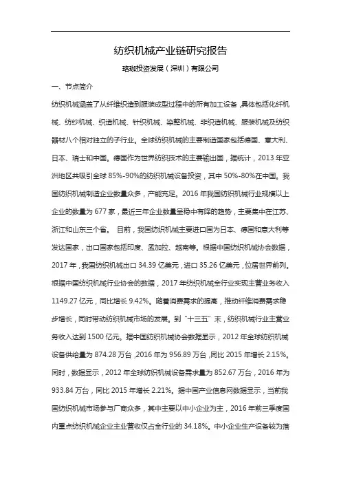 产城会-纺织机械产业链研究报告
