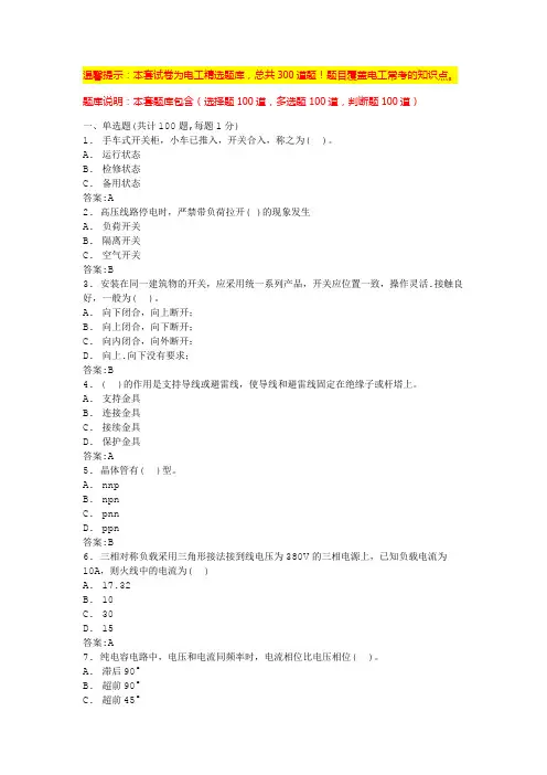 低压电工理论考试题库(全)