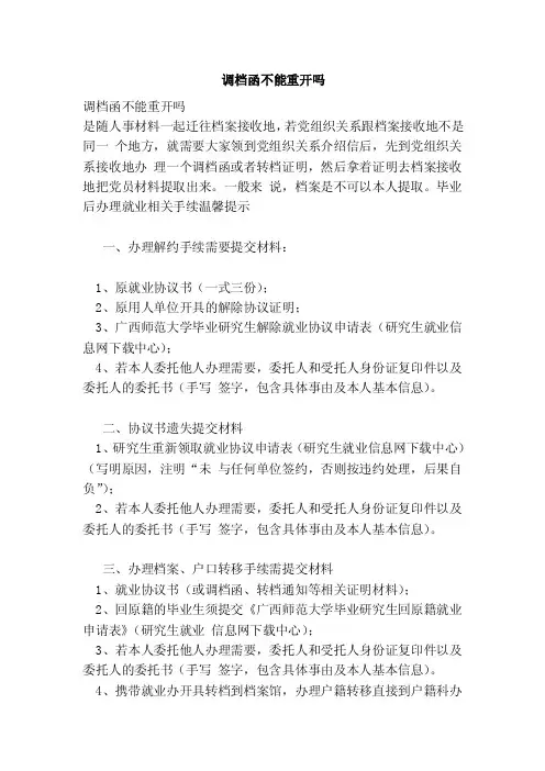 调档函不能重开吗