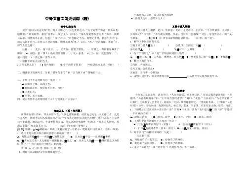中考文言文百题大闯关(精)