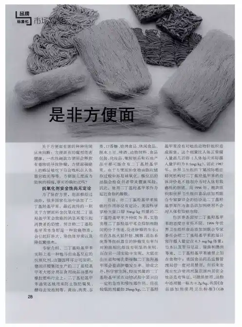 是非方便面