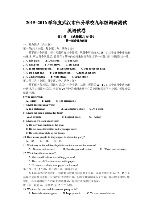 武汉市2016年九年级四月英语调考