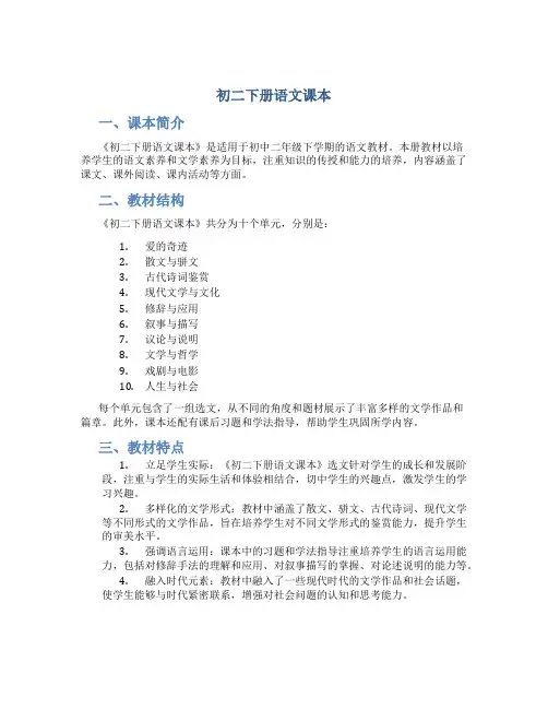 初二下册语文课本