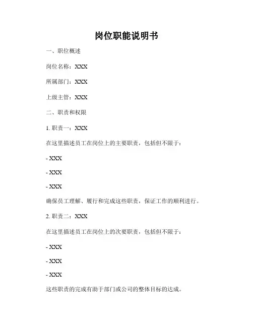 岗位职能说明书