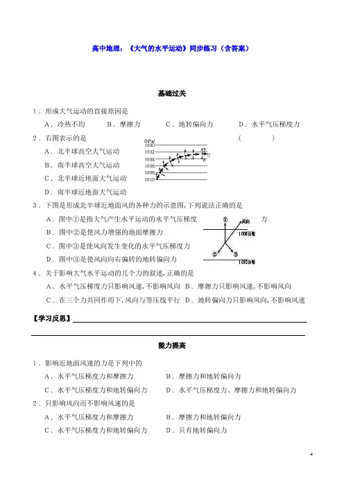 高中地理：《大气的水平运动》同步练习(含答案)