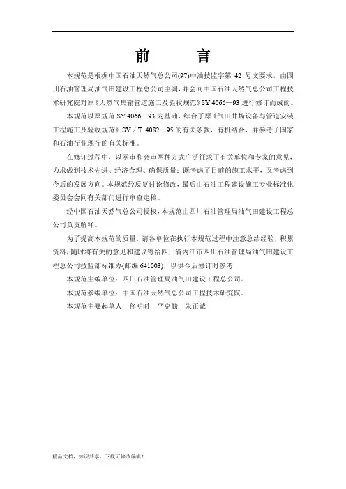 天然气管道施工及验收规范