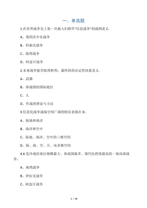 《信息化战争》题库
