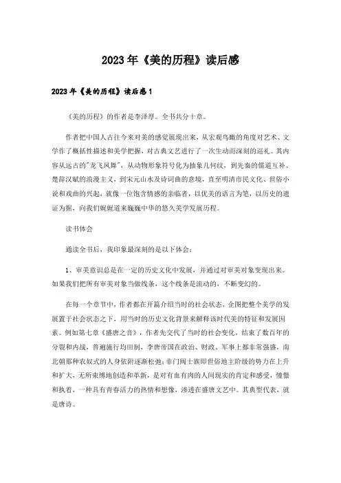 2023年《美的历程》读后感