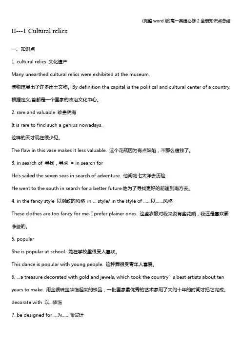 (完整word版)高一英语必修2全册知识点总结