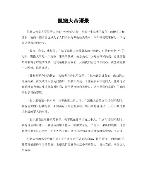 凯撒大帝语录