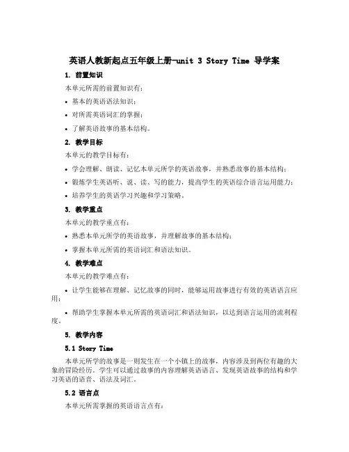 英语人教新起点五年级上册-unit 3 Story Time 导学案