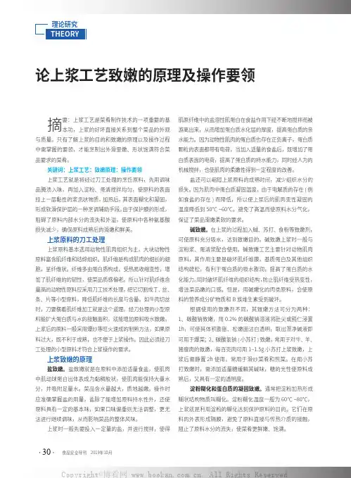 论上浆工艺致嫩的原理及操作要领