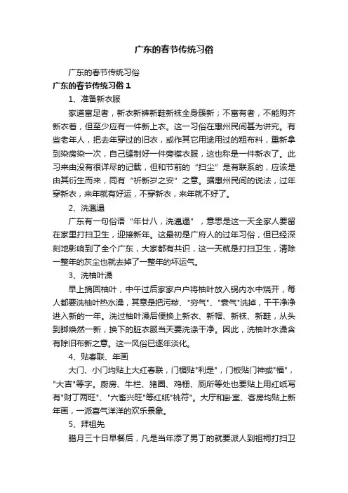 广东的春节传统习俗