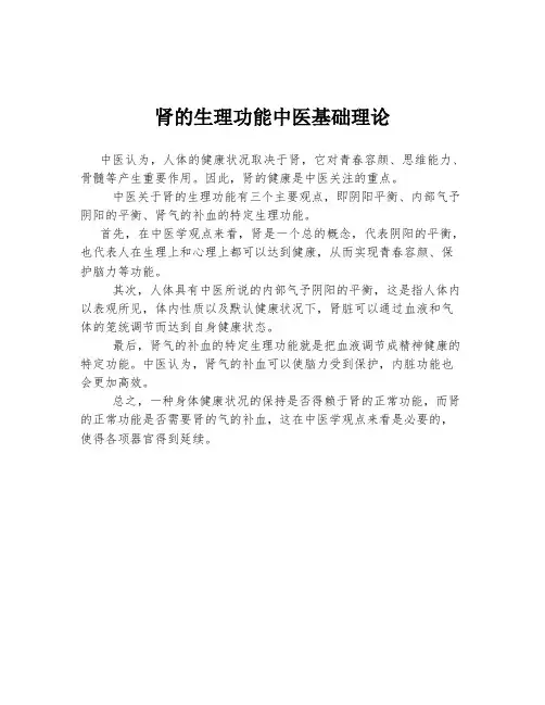 肾的生理功能中医基础理论