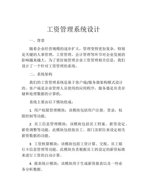 工资管理系统设计