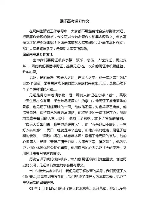 见证高考满分作文