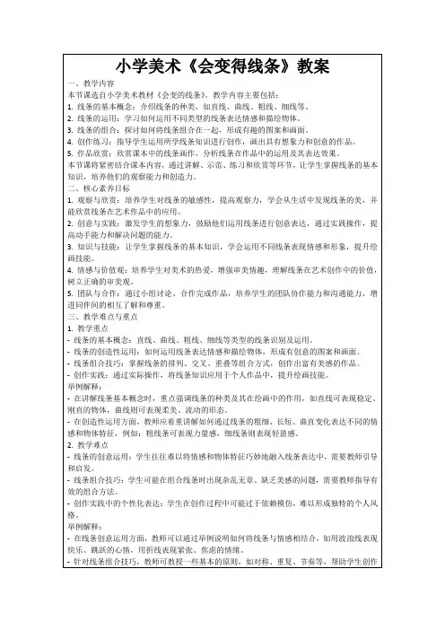 小学美术《会变得线条》教案