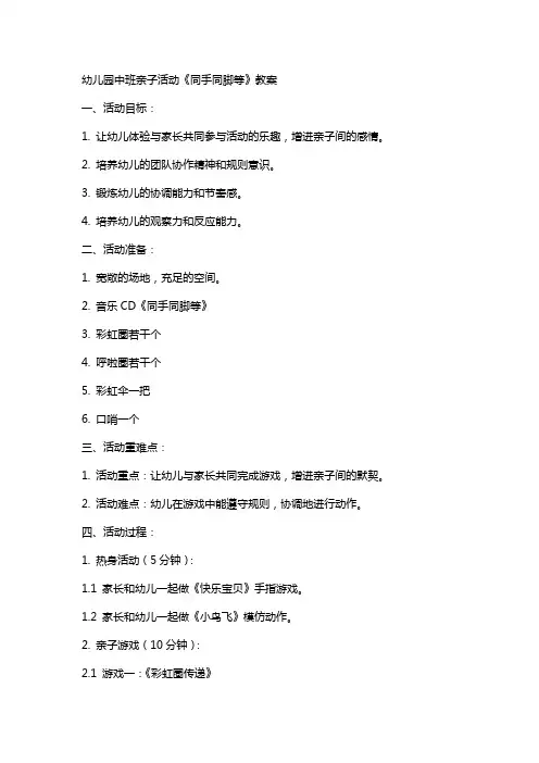 幼儿园中班亲子活动《同手同脚等》教案