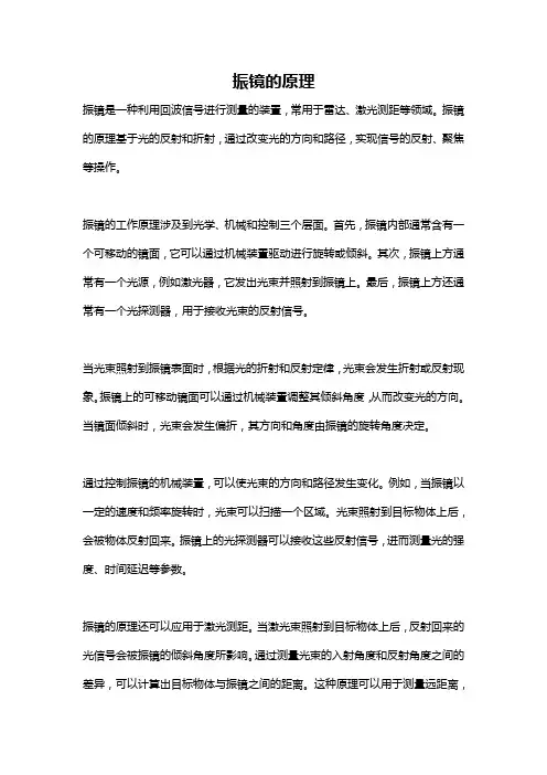 振镜的原理