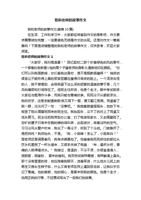 我和老师的故事作文