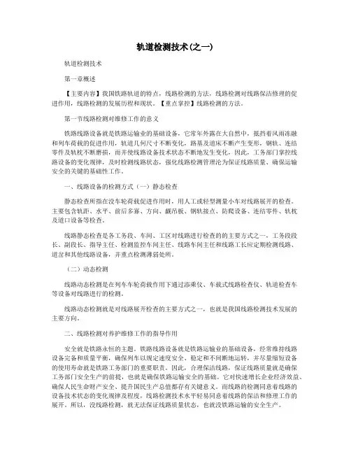 轨道检测技术(之一)