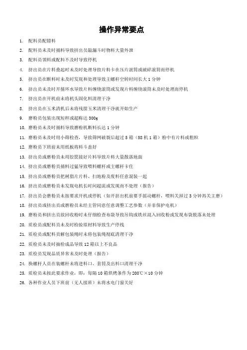 粉末制造操作异常要点、设备故障原因及解决方法