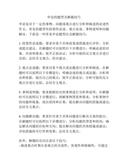 申论的题型及解题技巧
