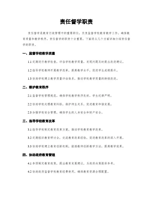 责任督学职责