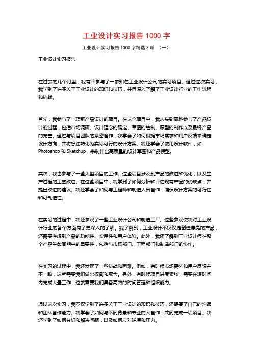 工业设计实习报告1000字3篇