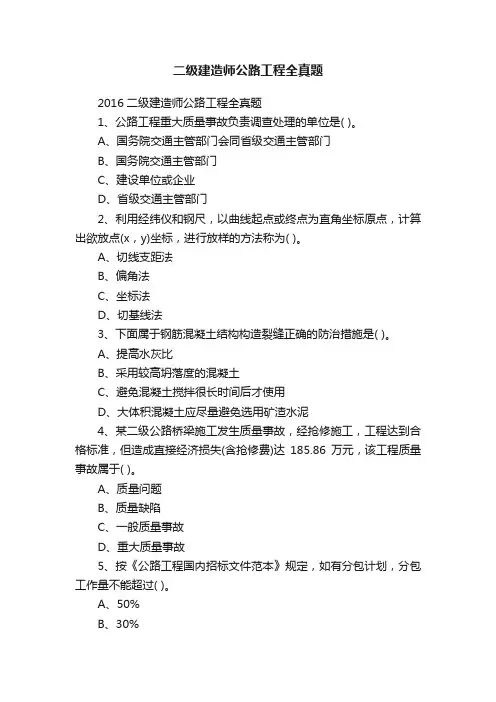 二级建造师公路工程全真题