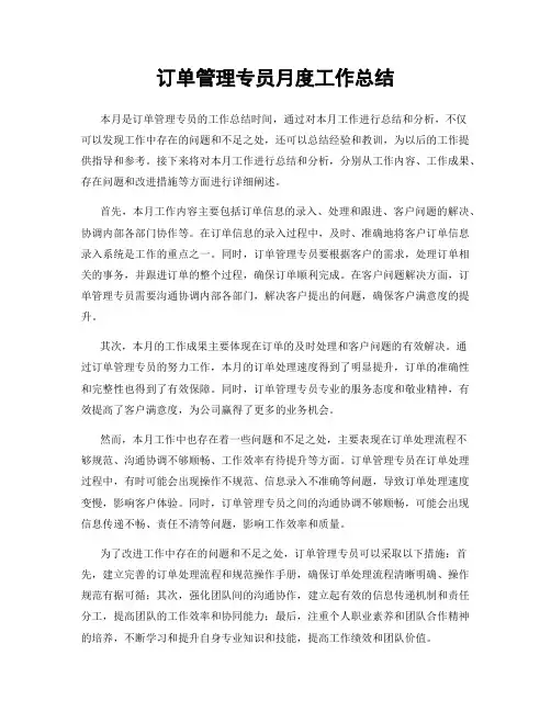订单管理专员月度工作总结