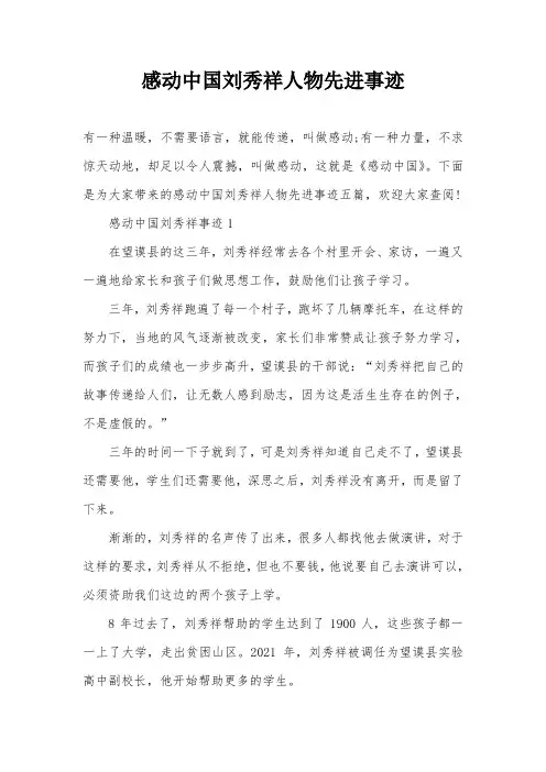 感动中国刘秀祥人物先进事迹