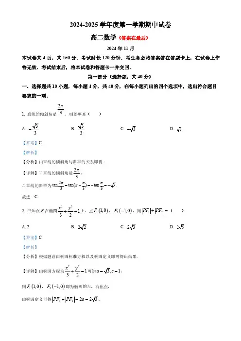 北京市西城区2024-2025学年高二上学期期中测验数学试题含解析